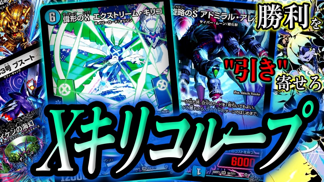 Fun Draw Chain] Draw victory closer! 'X Kiriko Loop' - YouTube