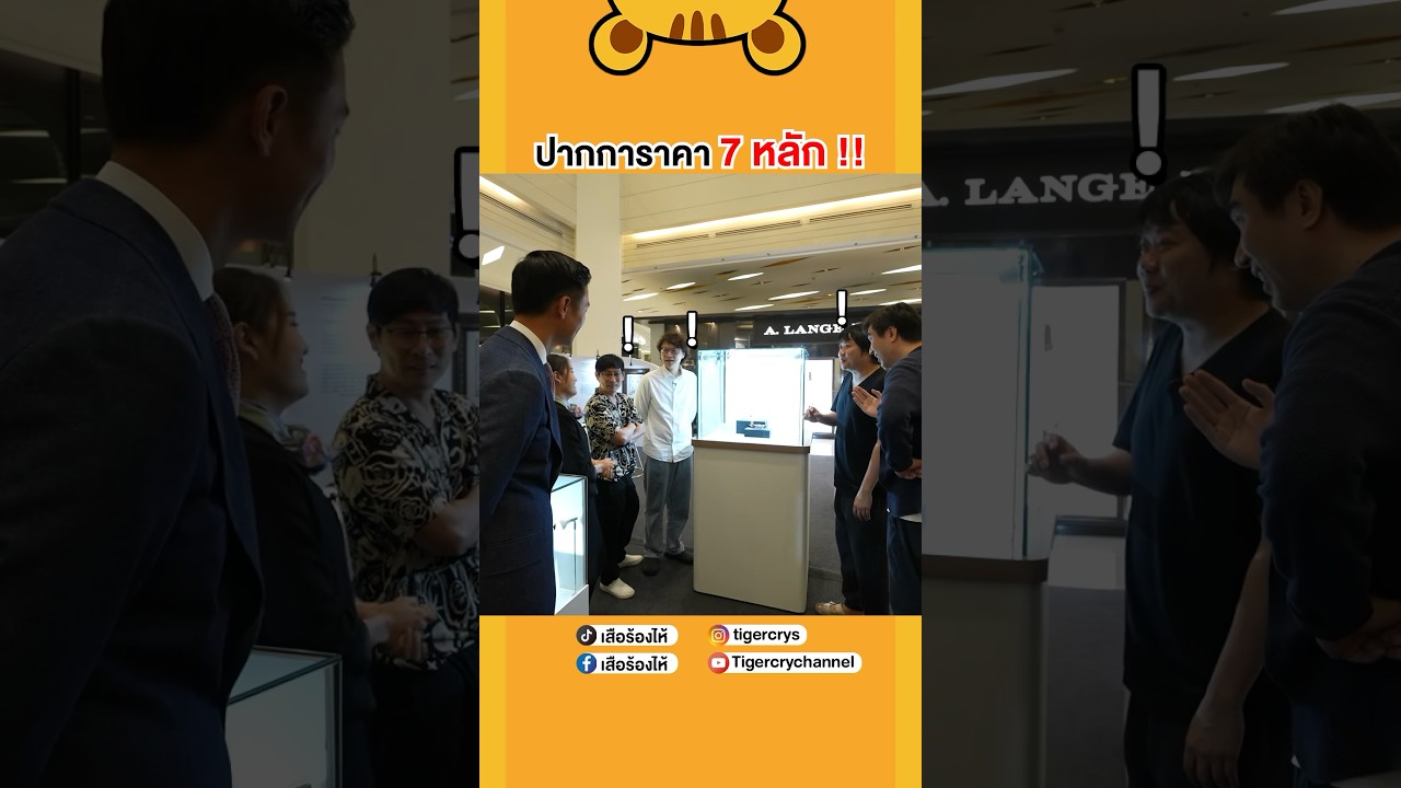 🖊️ปากกาอะไรราคา 7 หลัก? #เสือร้องไห้ #TigerShorts #shorts #สุดในรุ่น #montegrappa #ปากกา