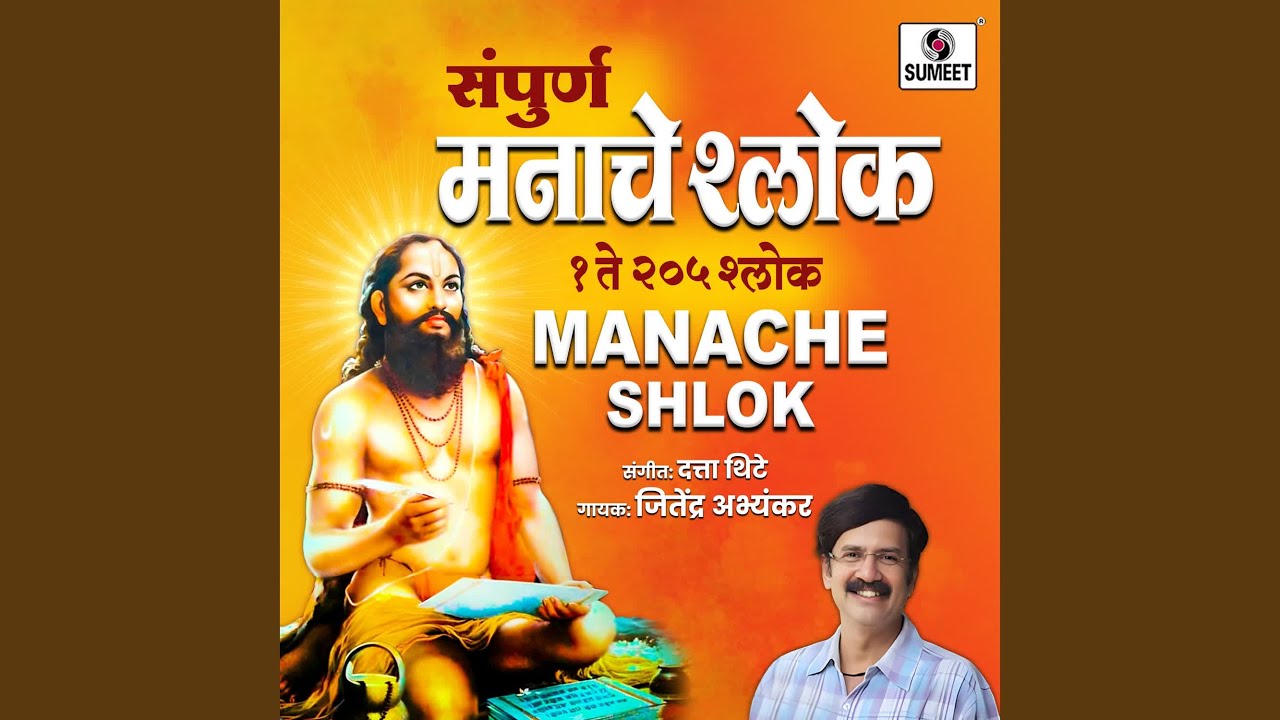 Sampurn Manache Shlok