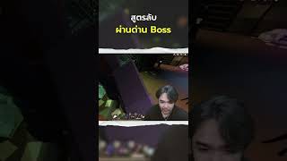 สูตรลับผ่านด่าน Boss | The Archives #LowGrade #TheArchives #ผ่านด่าน #บอส #คลิปเกม