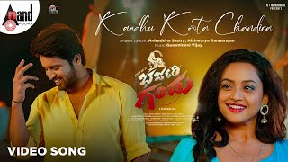 Kaadhu Kootha Chandira Video Song | Bharjari Gandu | Kiran Raj | Yasha | Gummineni Vijay | PraSiddh