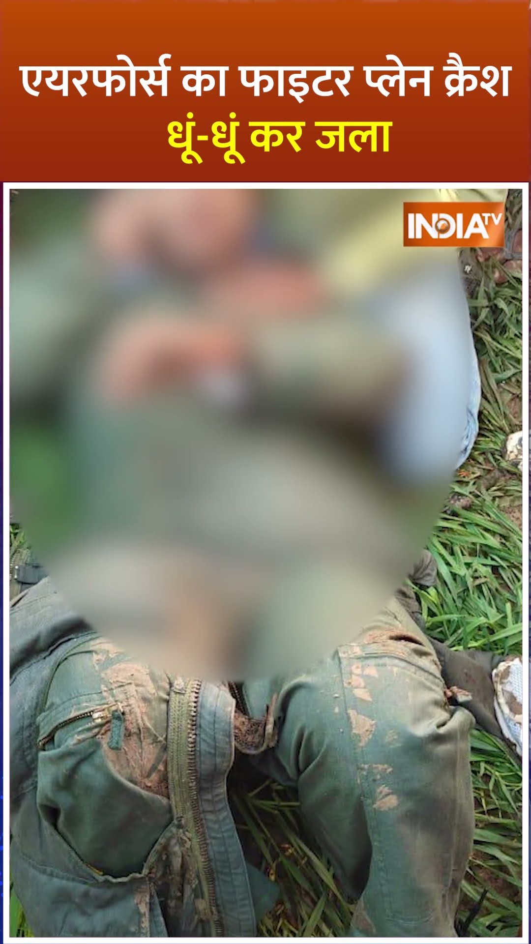#indianairforce का #fighterplanecrash,  Shivpuri में फाइटर जेट हुआ क्रैश #planecrash #shorts