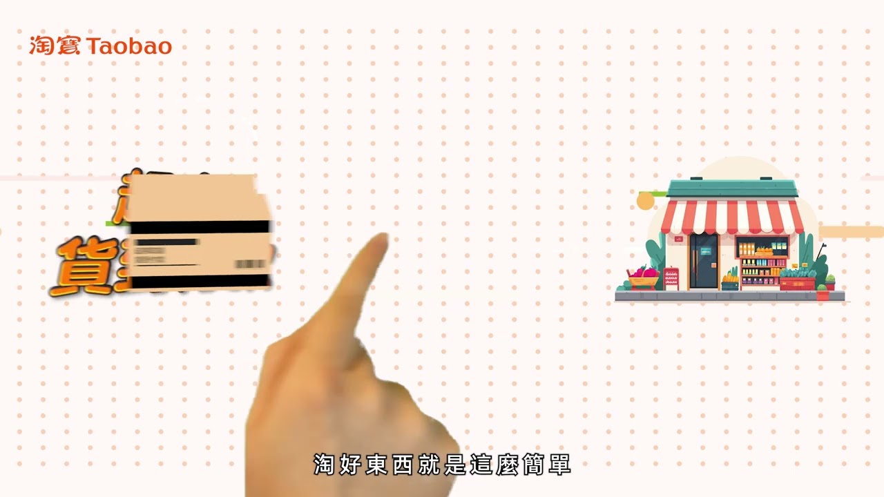 【淘寶超商貨到付款】現金也能買淘寶?正式上線! 縮圖