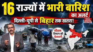 Weather Update 21 July: 16 States में Heavy Rain का IMD Alert, Delhi-UP से Bihar Danger! | Monsoon |