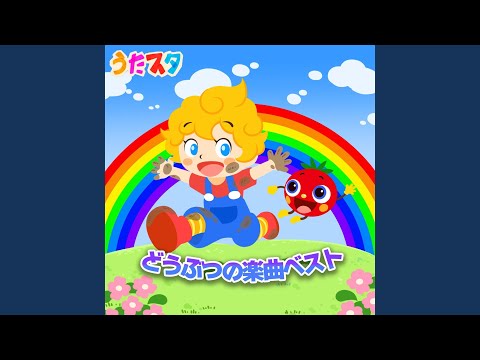 大きなたいこ (キッズソングカバー) (「NHK教育テレビ Eテレ...