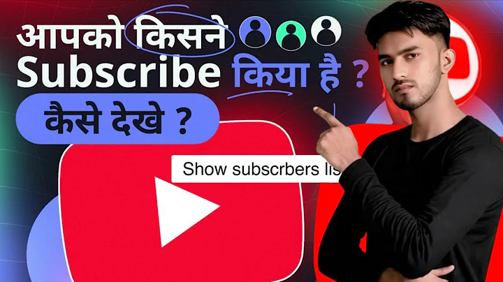 आपको किसने Subscribe किया है ऐसे देखें | How to See Your Subscribers on YouTube