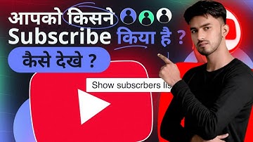 आपको किसने Subscribe किया है ऐसे देखें | How to See Your Subscribers on YouTube