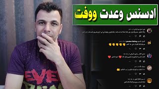 واخيرا تم حل مشكلة احتساب أرباح اليوتيوب فى ادسنس | افرحوا بقى