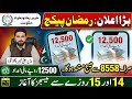 CM KPK Ramzan Relief Package 2026 | Latest Update: Get Rs. 12500 Financial Support