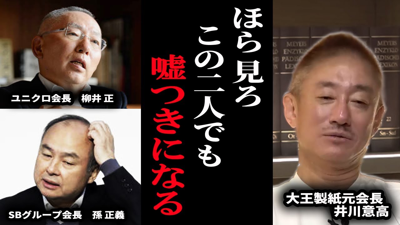 【結果嘘つき…老害社長の末路】あの感覚がなくなったら経営者終了…＜政経電論TV公認切り抜きch＞ #佐藤尊徳 #井川意高 #政経電論 #近藤太香巳