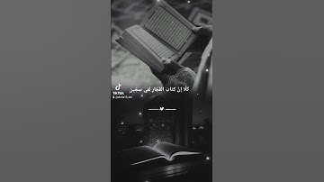 يَوْمَ يَقُومُ النَّاسُ لِرَبِّ الْعَالَمِينَ ﴿6﴾ "سورة المطففين"
