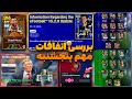 فردا آپدیت مهم ای فوتبال !😍منیجر پک/کارت مسی/کمپین جدید/ اتفاقات آپدیت مهم ای فوتبال !😱❌