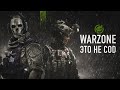 Почему Warzone это не Call Of Duty?