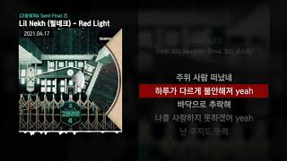 Lil Nekh (릴네크) - Red Light (Feat. BIG Naughty) (Prod. 코드 쿤스트) [고등래퍼4 Semi Final 2]ㅣLyrics/가사