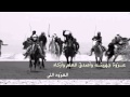 شيله حماسيه عزوة جهينه وأصدق العلم تلقاه شيله حماسيه عزوة جهينه وأصدق العلم تلقاه