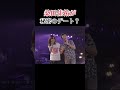 #サザンオールスターズ #サプライズ #LOVE AFFAIR~秘密のデート