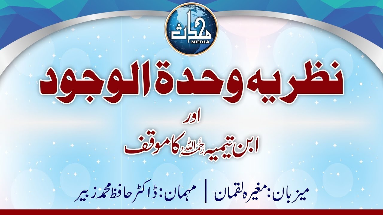 EP-11 II Imam Ibn e Taimiyya and Wahdat al-Wujud