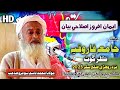 New Sindhi Full Bayan Molana Muhammad Qasim Soomro 2025 At Kalar Goth 