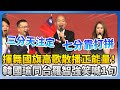 國民黨內部選舉