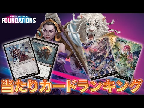 MTG ファウンデーションズ　レア　まとめ売り MTG ファウンデーションズ レア まとめ売り MTG