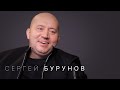 Сергей Бурунов — про Петрова, Нагиева, Урганта, Деревянко и «комплекс полноценности»