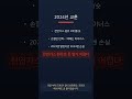 2024 주식 결산 — 천연가스·원유로 폭망? 수익률 0.6%의 교훈 #shorts