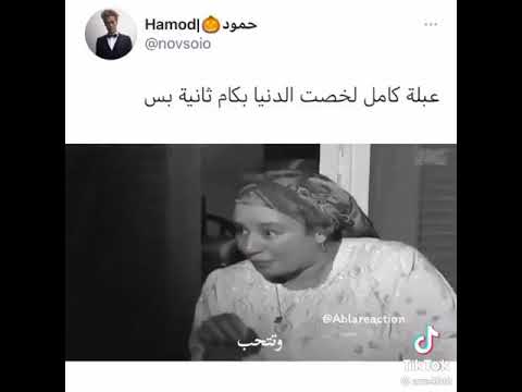 ده أنت ياما هتشوف فالدنيا دي