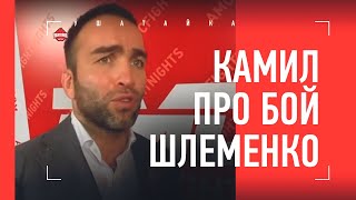 Камил Гаджиев: «Минеев - идеальный соперник для Шлеменко»