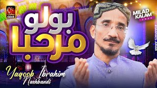 Yaqoob Ibrahim Naqshbandi | Rabi ul Awal Naat | Milad Title Kalam 2023 | Bolo Marhaba |