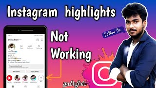 Instagram highlight not working problem / solution new method  @anish_tech_official