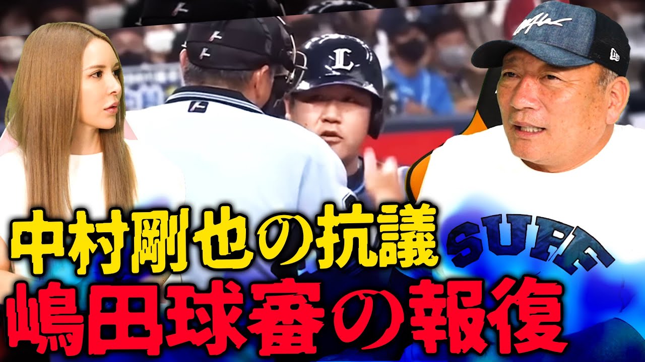 嶋田 審判 誤審