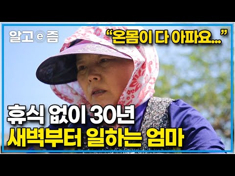 하루 <strong>수면시간</strong> 단 3시간! 쉴 틈 없이 일만 해온 엄마와 틈만 나면 눈치 보다 놀러 가기 바쁜 남편│엄마를 찾지마│알고e즘