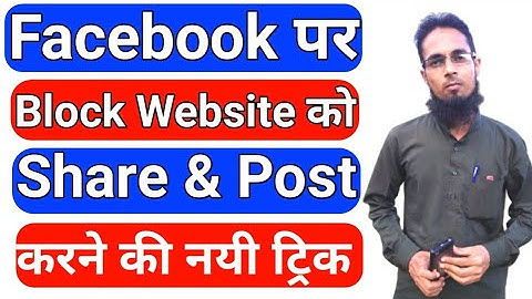 Post Or Share a Block Url On Facebook🔥Share a Block Link On Facebook🔥Unblock Url On Facebook
