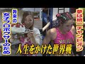 特集★女子プロボクサーが臨む「人生をかけた世界戦」（2022/9/7 OA）｜テレビ西日本