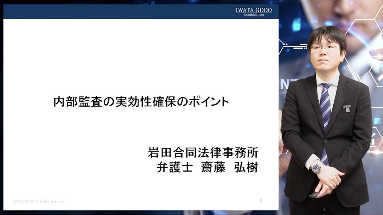 内部監査の実効性確保のポイント