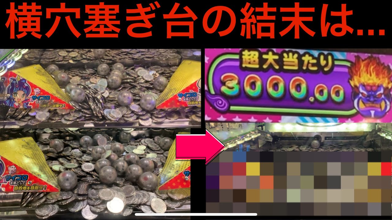 0092[桃鉄]横穴塞ぎ台、THE END⁉︎2R