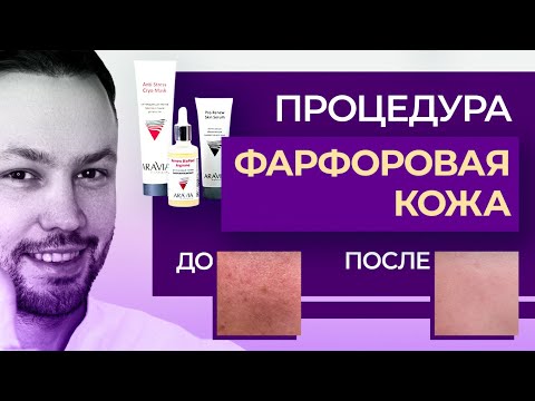 ФАРФОРОВАЯ КОЖА от косметики ARAVIA // обзор и тест на пилинг-процедуру от Аравия