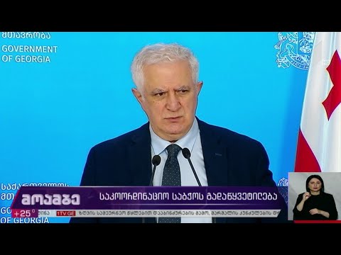 საკოორდინაციო საბჭოს გადაწყვეტილება