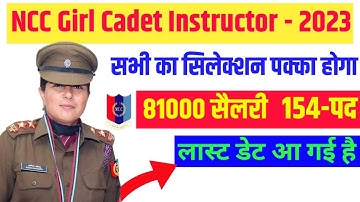 NCC GCI Recruitment 2023 | NCC GCI Vacancy 2023 | NCC Girls Cadet Instructor Vacancy 2023 | #NCC_gci