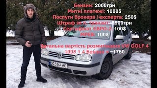 РОЗМИТНЕННЯ ЄВРОБЛЯХ ПОКРОКОВО. ВЛАСНИЙ ДОСВІД. VW GOLF 4