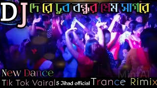 #দেরে_দে_বন্ধুর_প্রেম_সাগরে_ডিজে|Dere De Bondhur Prem Trance RemixTiktok Viral Dance Remix Song 2022 Resimi