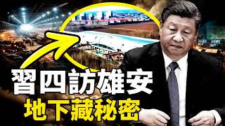 鬼城變國都，習近平的底牌？習近平四赴雄安，地下工事驚爆中共終極戰略【沐陽看點｜李沐陽 4月5號】