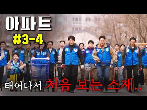 와.. 개참신한 소재로, 시청률 26.4%인 김부장 제치고 넷플릭스 1위 갈아치운, 그 제목부터 그냥 ≪아파트≫인 2026 미친 신작 ㅋㅋㅋㅋㅋㅋ