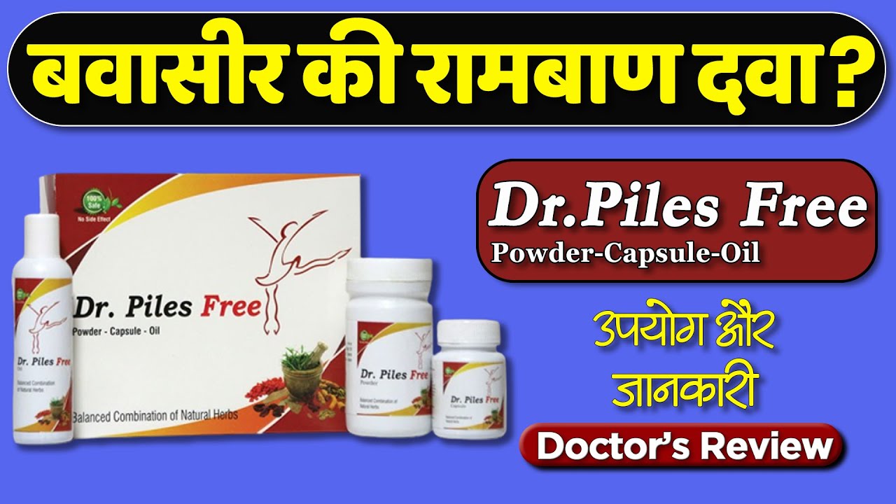 Dr Piles free kit usage, benefits & side effects Detail review in