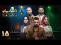 مسابقه الکلاسیکو قسمت 15