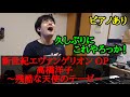 ゆゆうた エヴァンゲリオン OP 高橋洋子 残酷な天使のテーゼ を演奏するゆゆうた ゆゆうた エヴァンゲリオン OP 高橋洋子 残酷な天使のテーゼ を演奏するゆゆうた