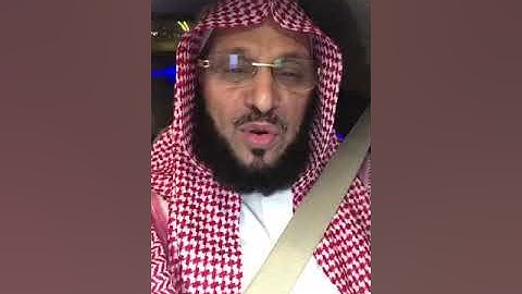 فضل سورة الفاتحة : الشيخ عائض القرني