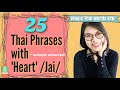 25 Thai Words with ‘Heart’ || ‘Jai’ words  ||  Magic Thai Words EP6 #LearnThaiOneDayOneSentence