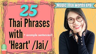 25 Thai Words with ‘Heart’ || ‘Jai’ words  ||  Magic Thai Words EP6 #LearnThaiOneDayOneSentence