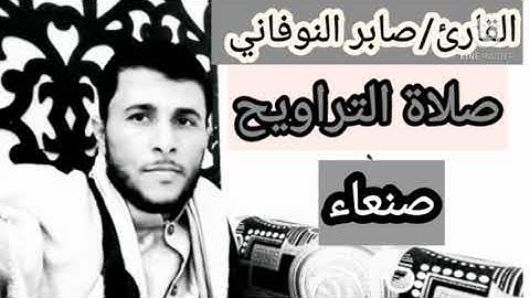 صلاة التراويح.١٤٤٢ه‍.من سورة النحل